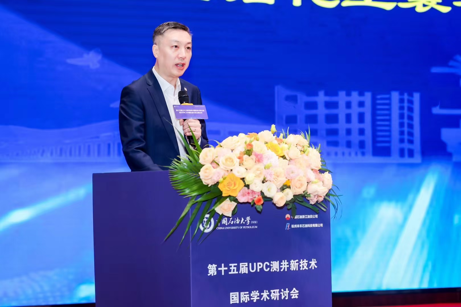 第十五屆UPC測井新技術國際學術研讨會暨SPWLA中國東部分會主題會議圓滿落幕(圖3)