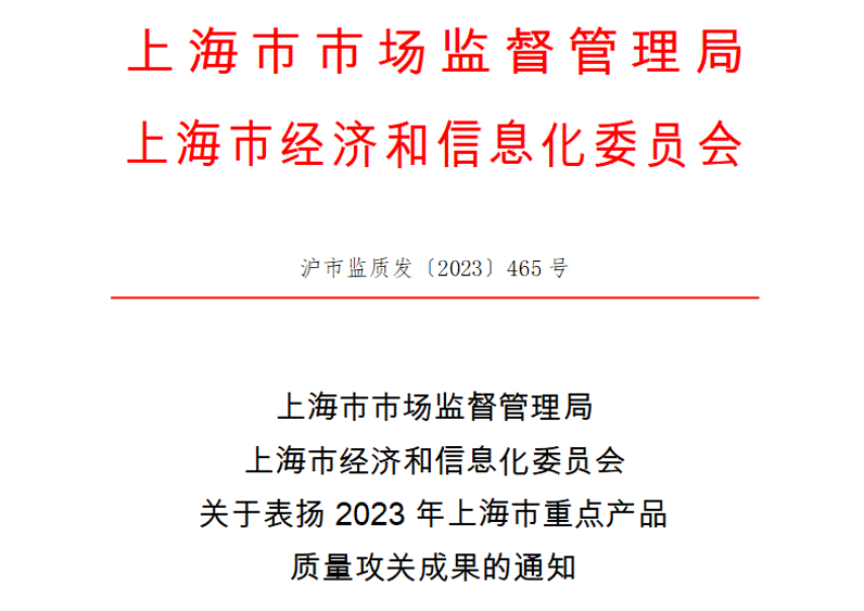 喜訊！神開測控榮獲上海市重點産品質量攻關成果一等獎(圖1)